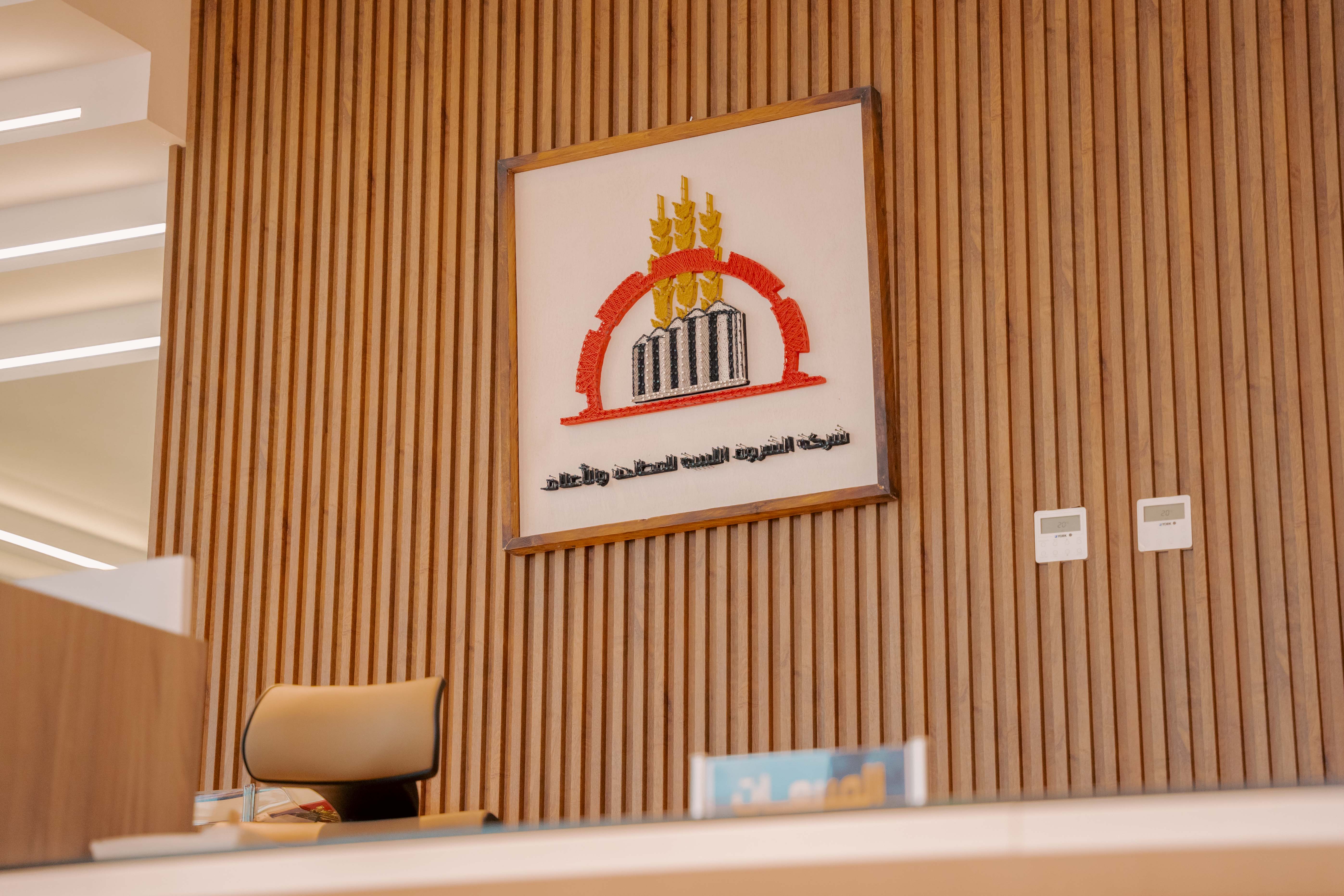 صورة من معرض شركة الشروق الليبية للمطاحن والأعلاف