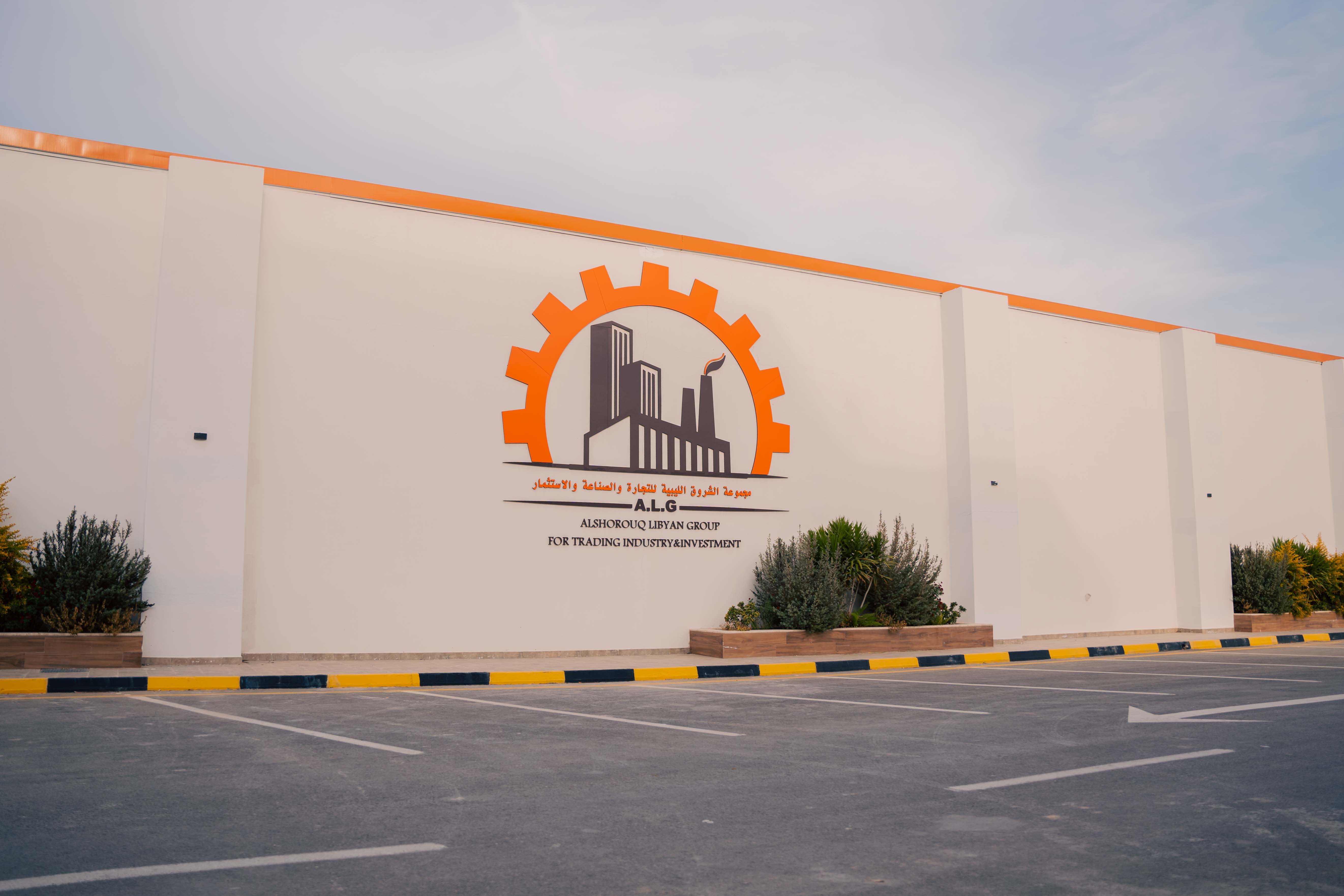 صورة من معرض شركة الشروق الليبية للمطاحن والأعلاف