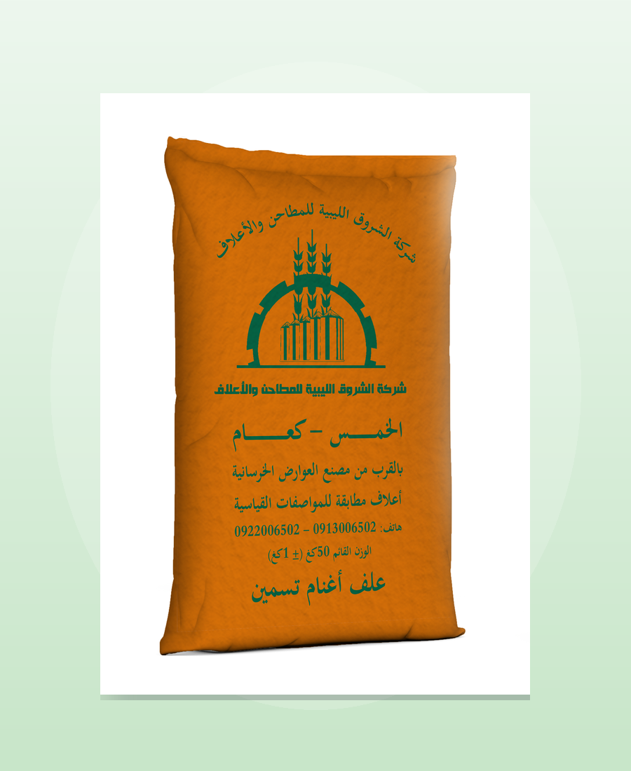 أعلاف الماعز