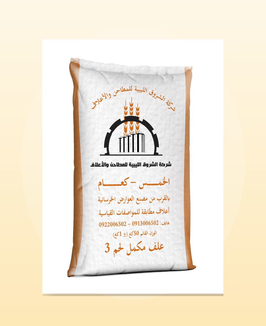 نامي دجاج التسمين