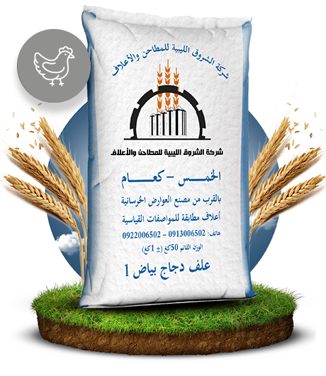علف بادي بياض مجروش (مدشش)