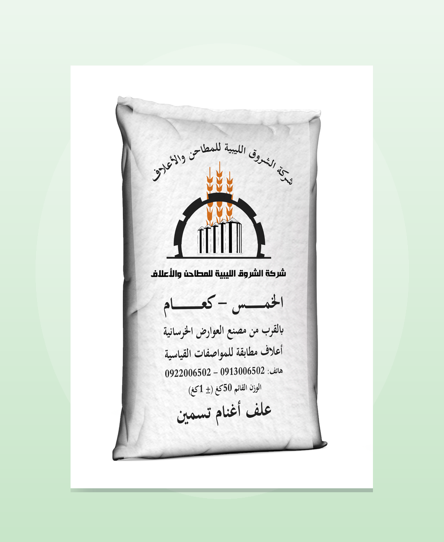 أعلاف الأغنام