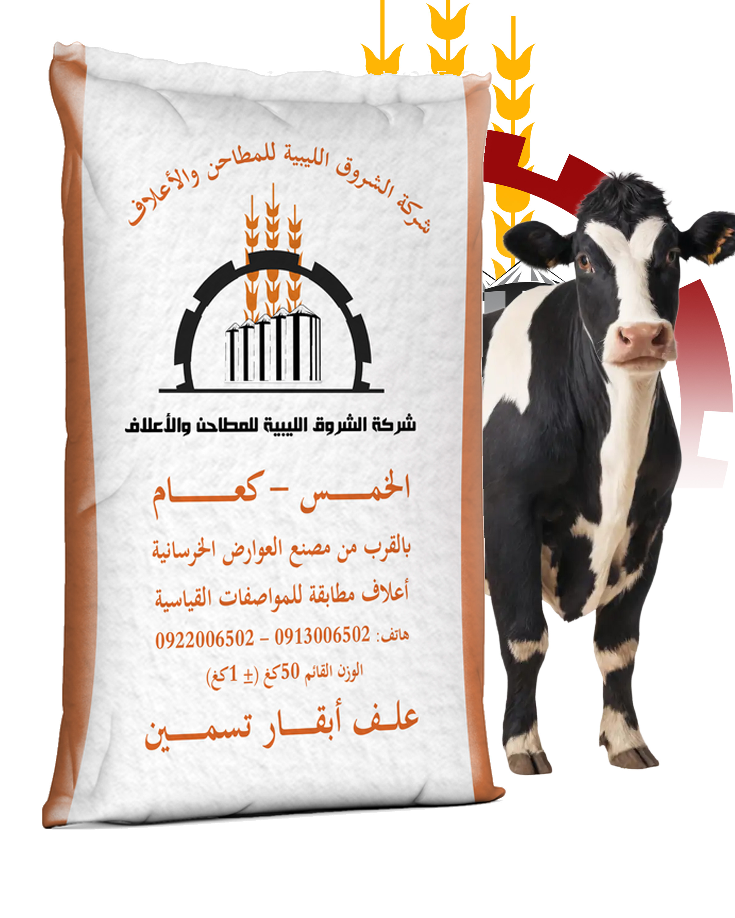 علف ابقار تسمين