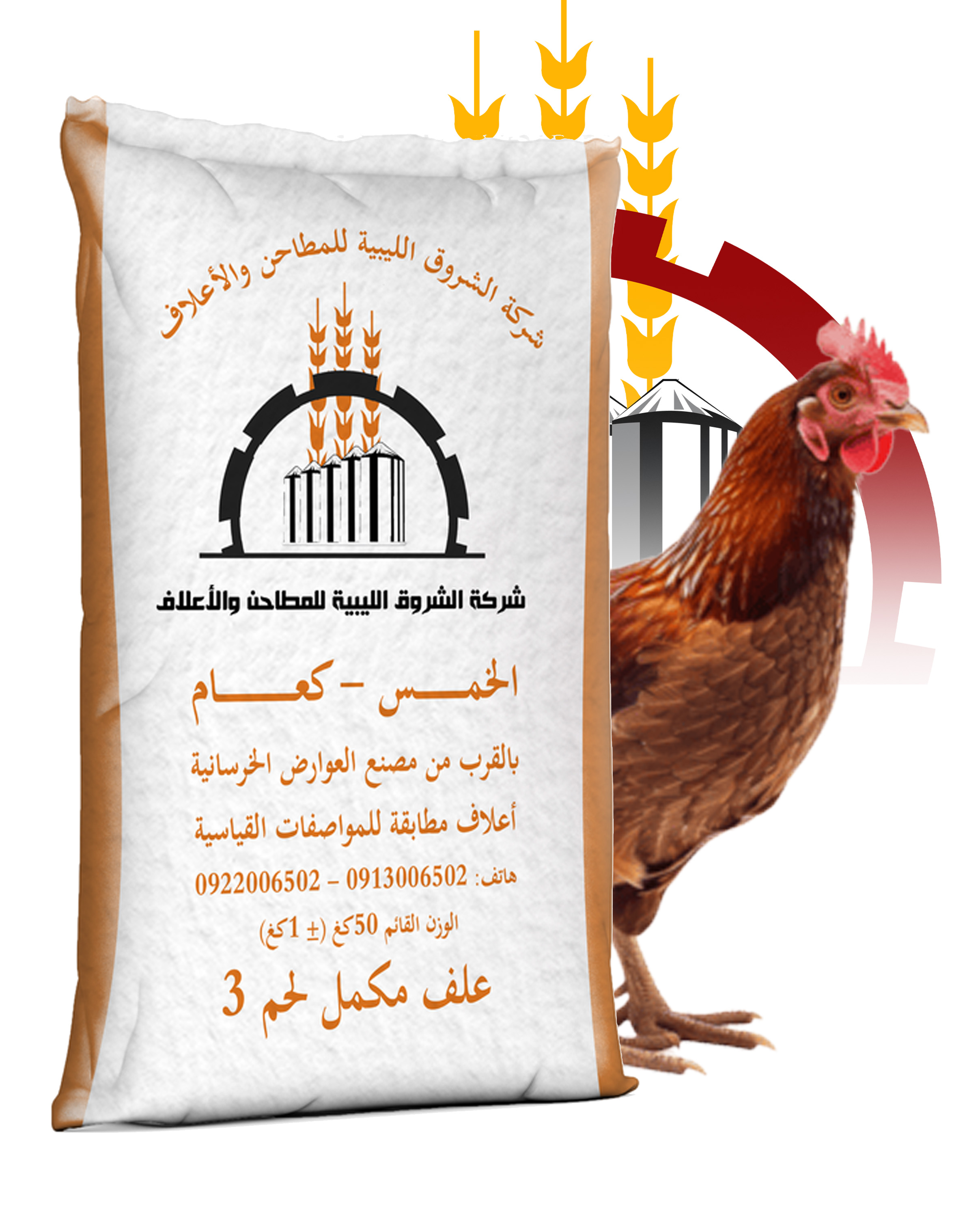 علف مكمل لحم 3